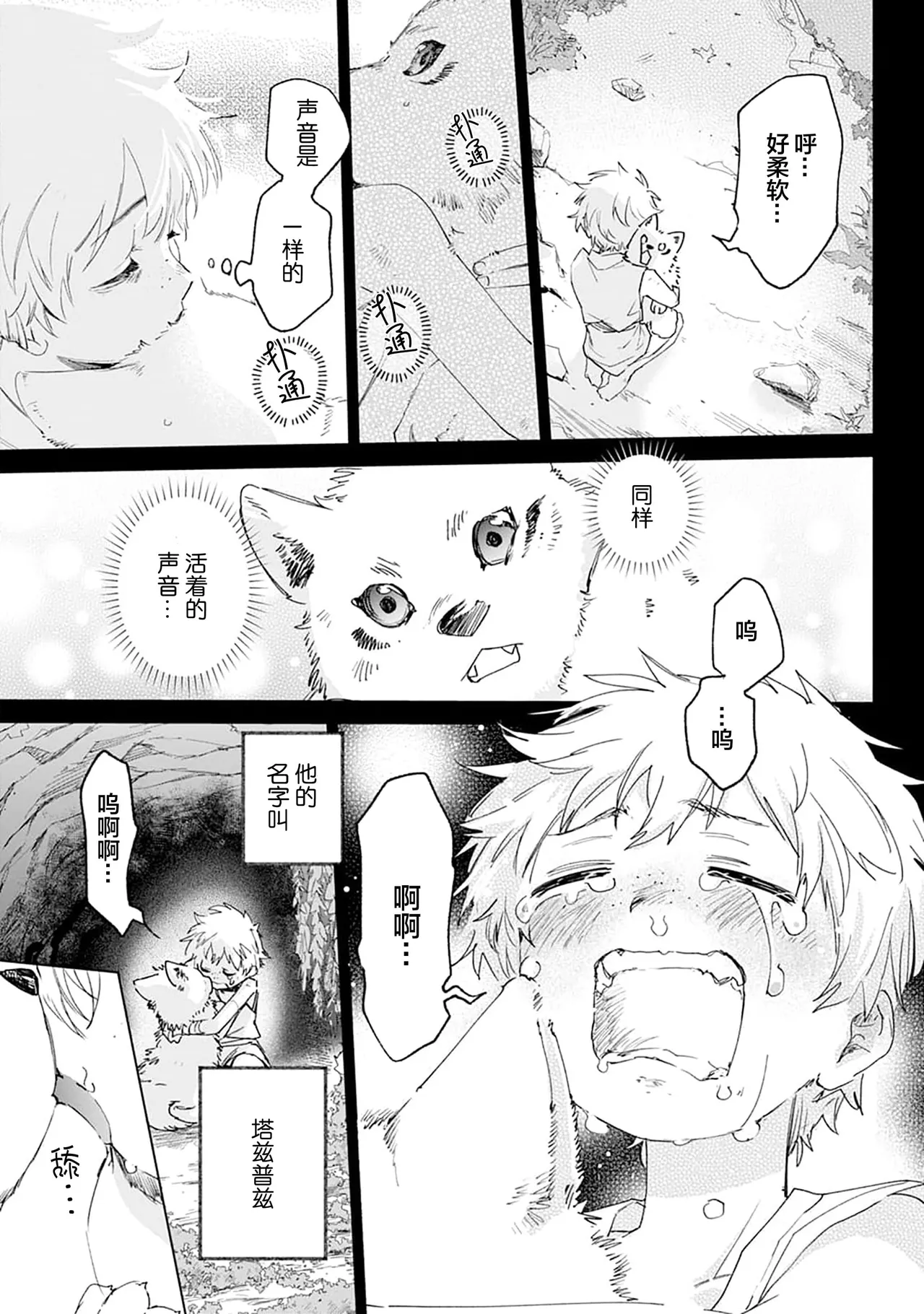 Tooboe ni Koi｜嗥叫之戀 VOL.1 - Page 21