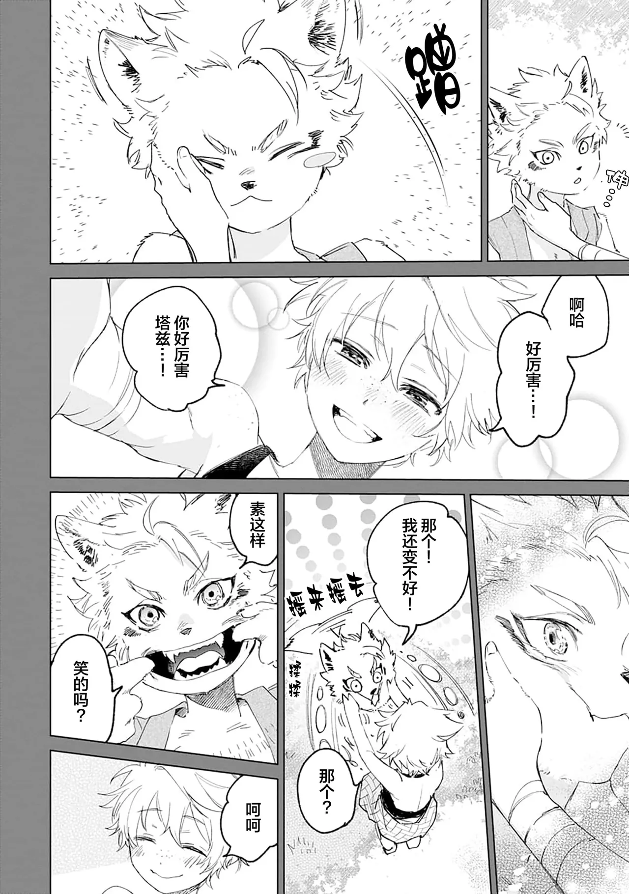 Tooboe ni Koi｜嗥叫之戀 VOL.1 - Page 26