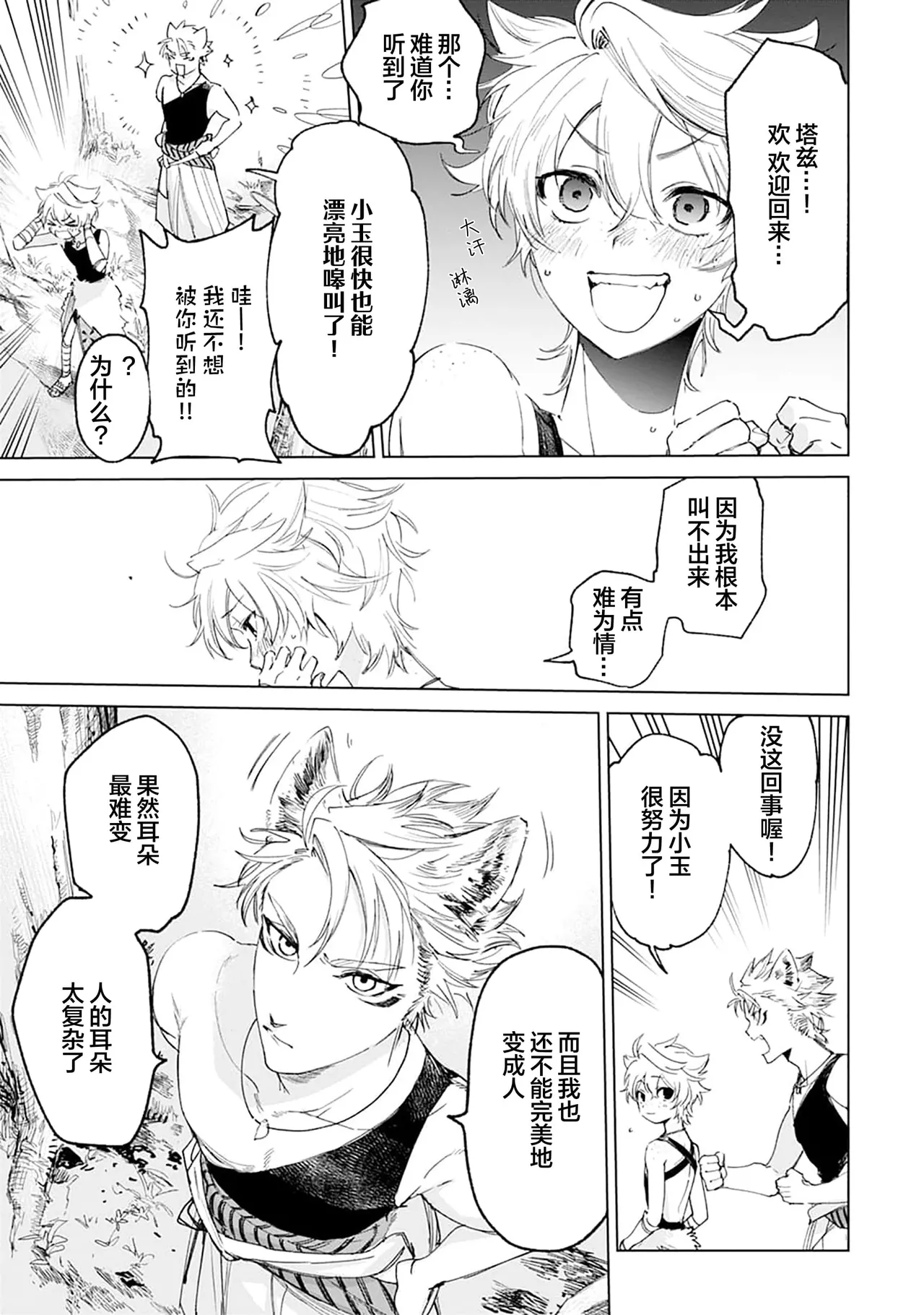 Tooboe ni Koi｜嗥叫之戀 VOL.1 - Page 9