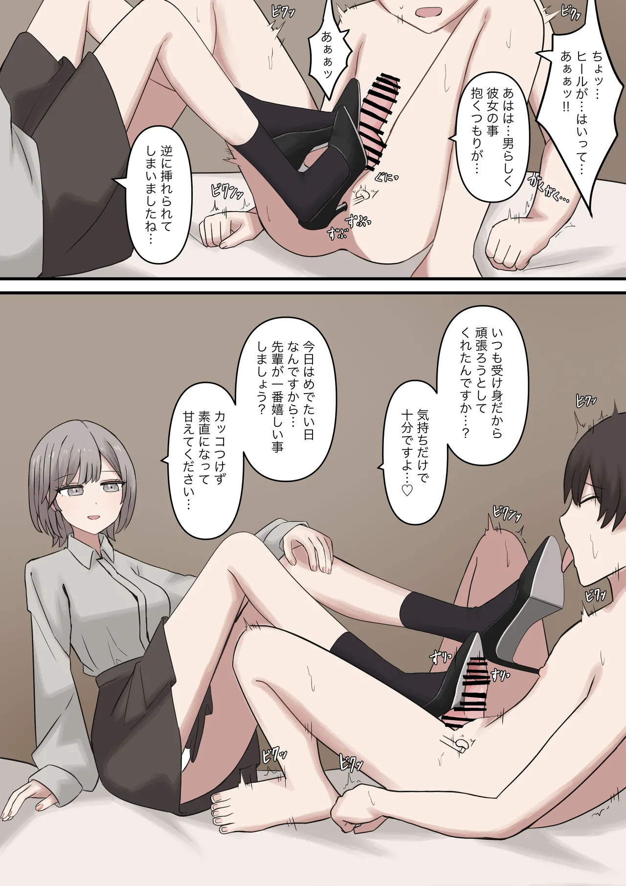 A junior girlfriend who will gently and sweetly defeat you - Page 25