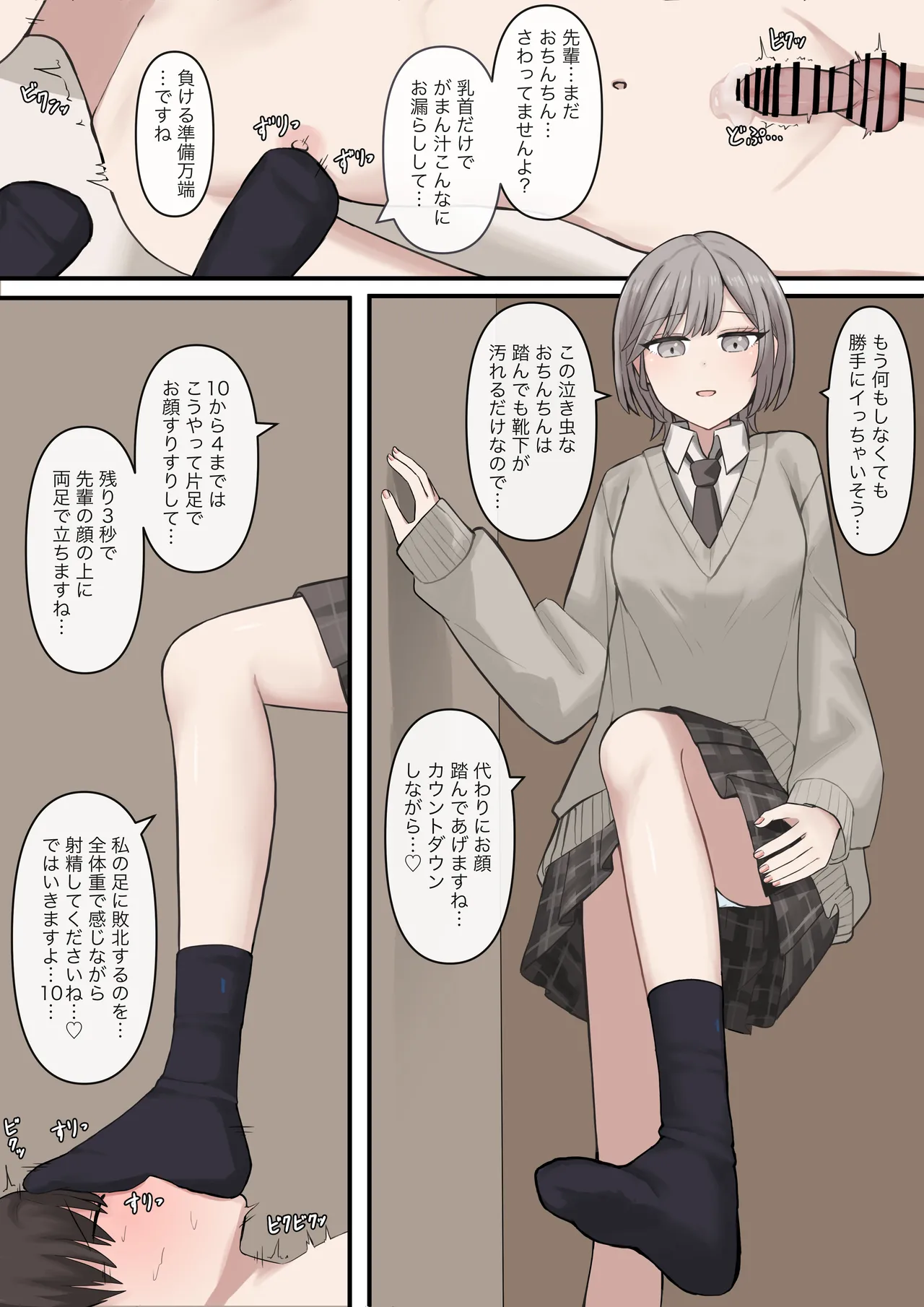A junior girlfriend who will gently and sweetly defeat you - Page 9
