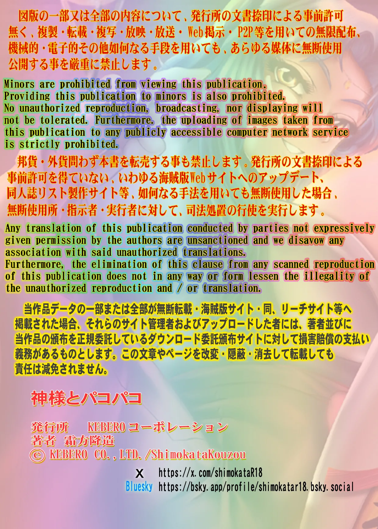 神様とパコパコ - Page 2