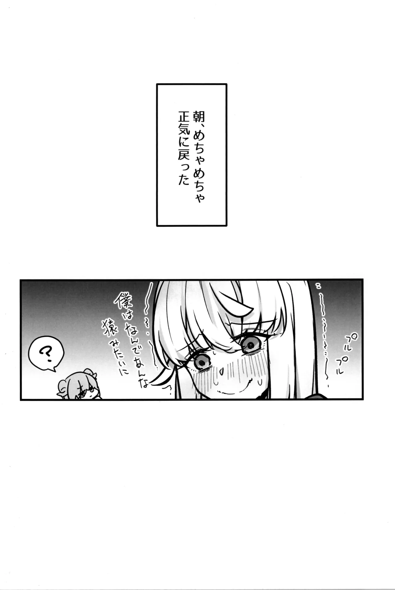 Hitori de  Shitai  Ko!! - Page 16