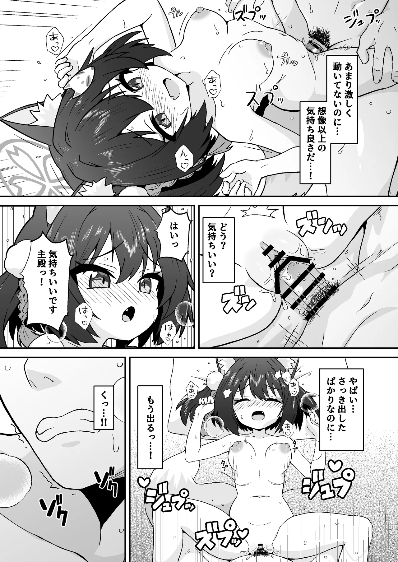 Izuna no Nin Koi Emaki - Page 16
