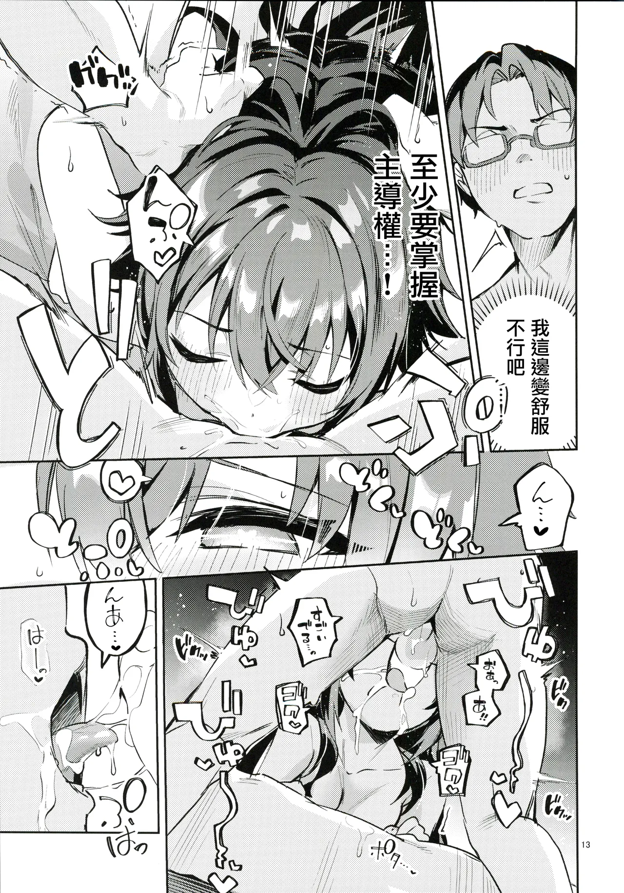 Ame to Muchi to Ame - CARROT STICK and CARROT - Page 12