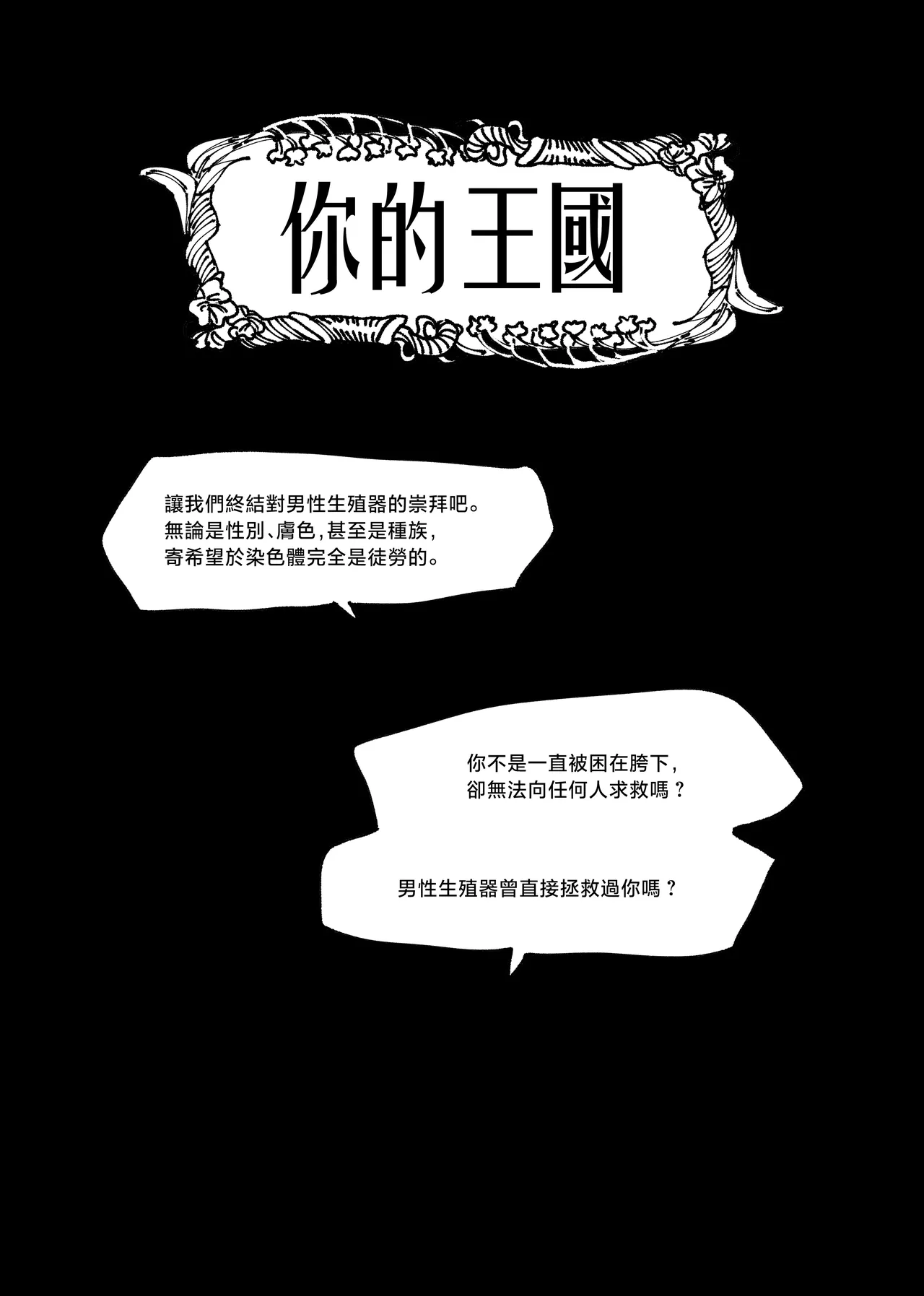 貴方の王国 - Page 1