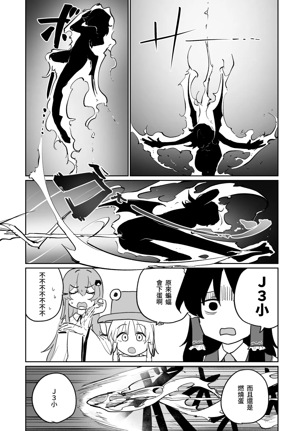 產卵田徑大賽 - Page 13