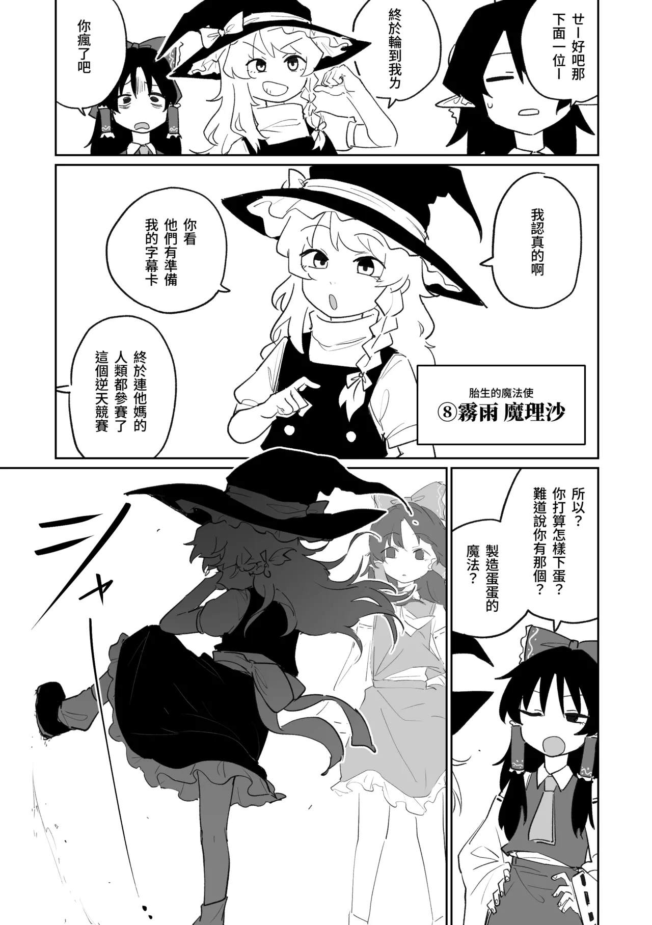 產卵田徑大賽 - Page 15