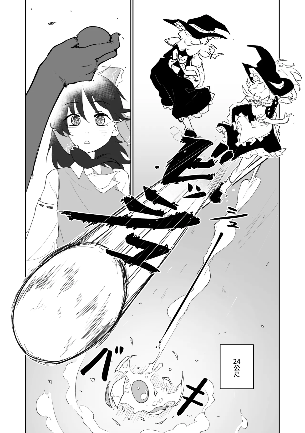 產卵田徑大賽 - Page 16