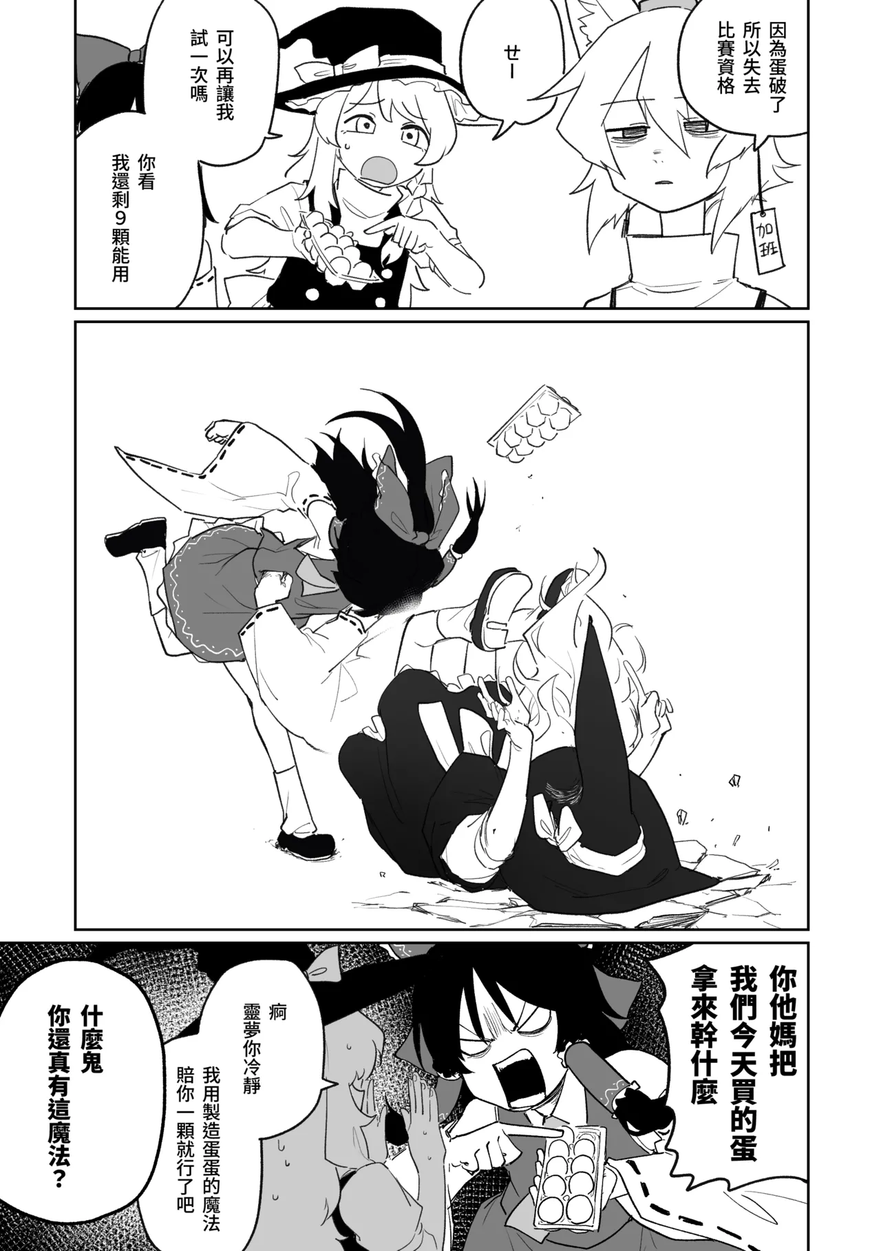 產卵田徑大賽 - Page 17