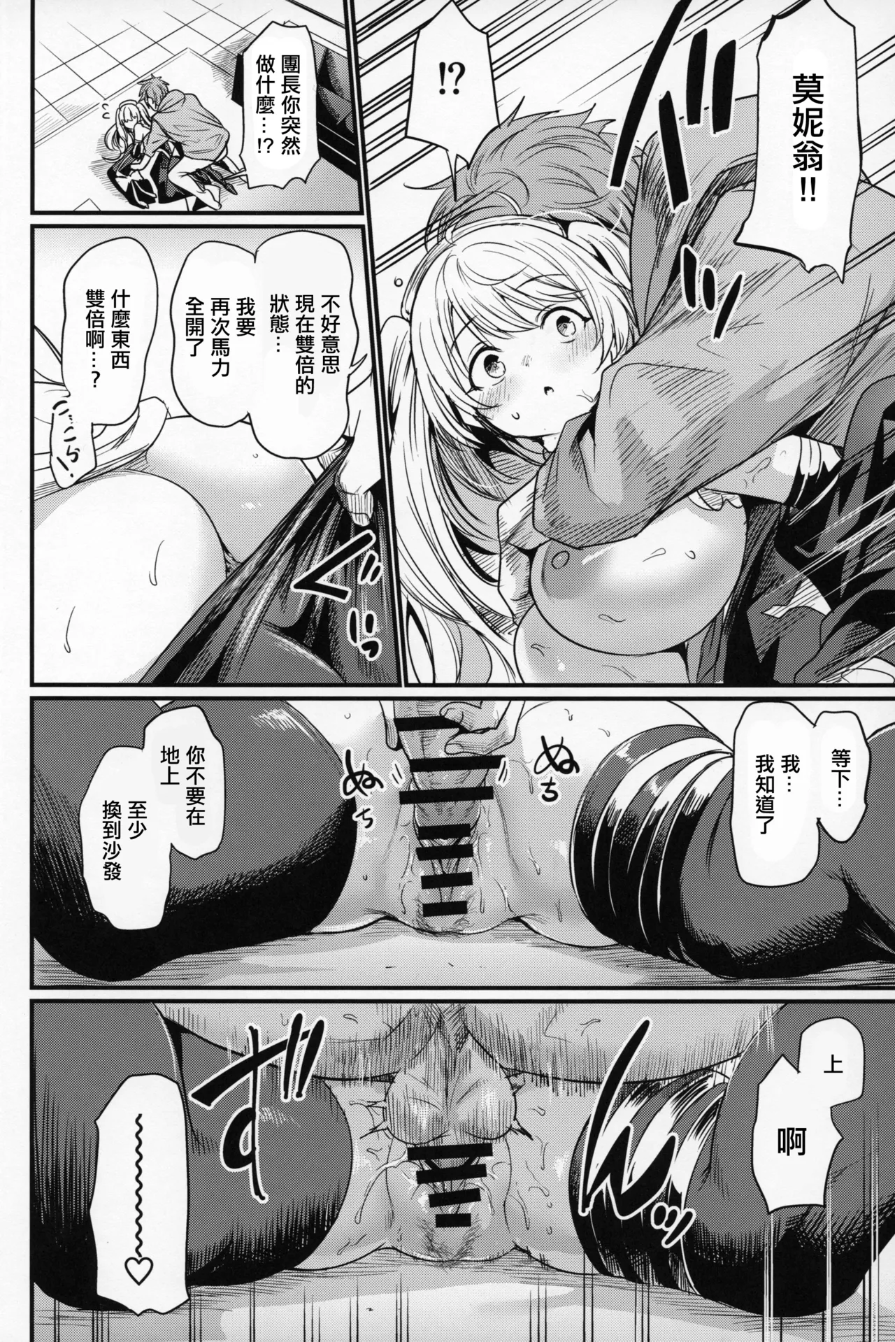 Chitsujo Change! - Change of Order | 秩序的篇章 - Page 23