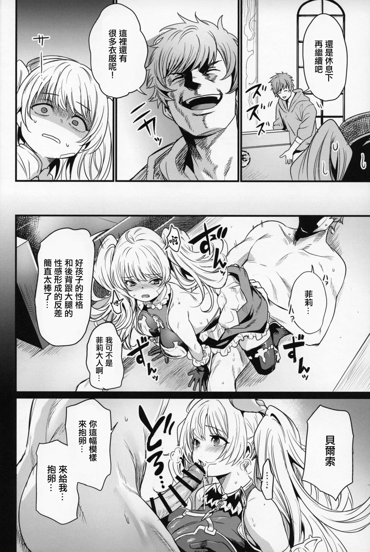 Chitsujo Change! - Change of Order | 秩序的篇章 - Page 29