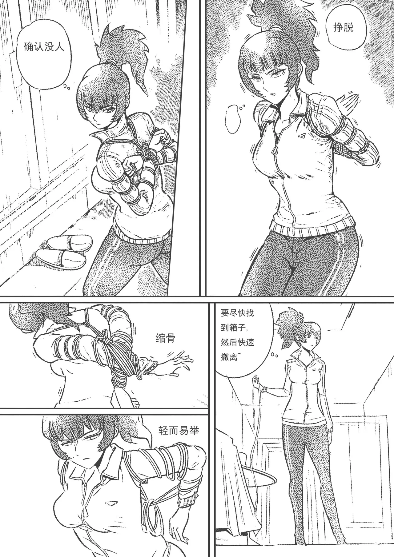 性感女特工的捆绑人生 1-15[Fanbox]欧根亲王 (119712291) - Page 209