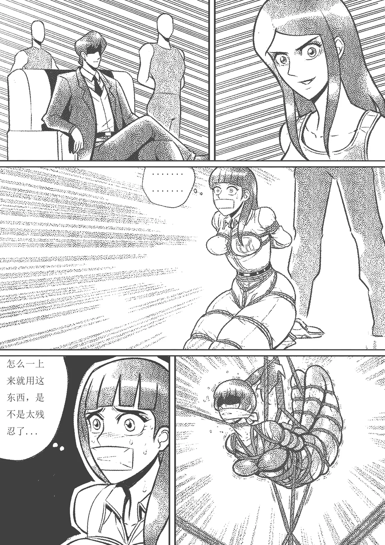 性感女特工的捆绑人生 1-15[Fanbox]欧根亲王 (119712291) - Page 227