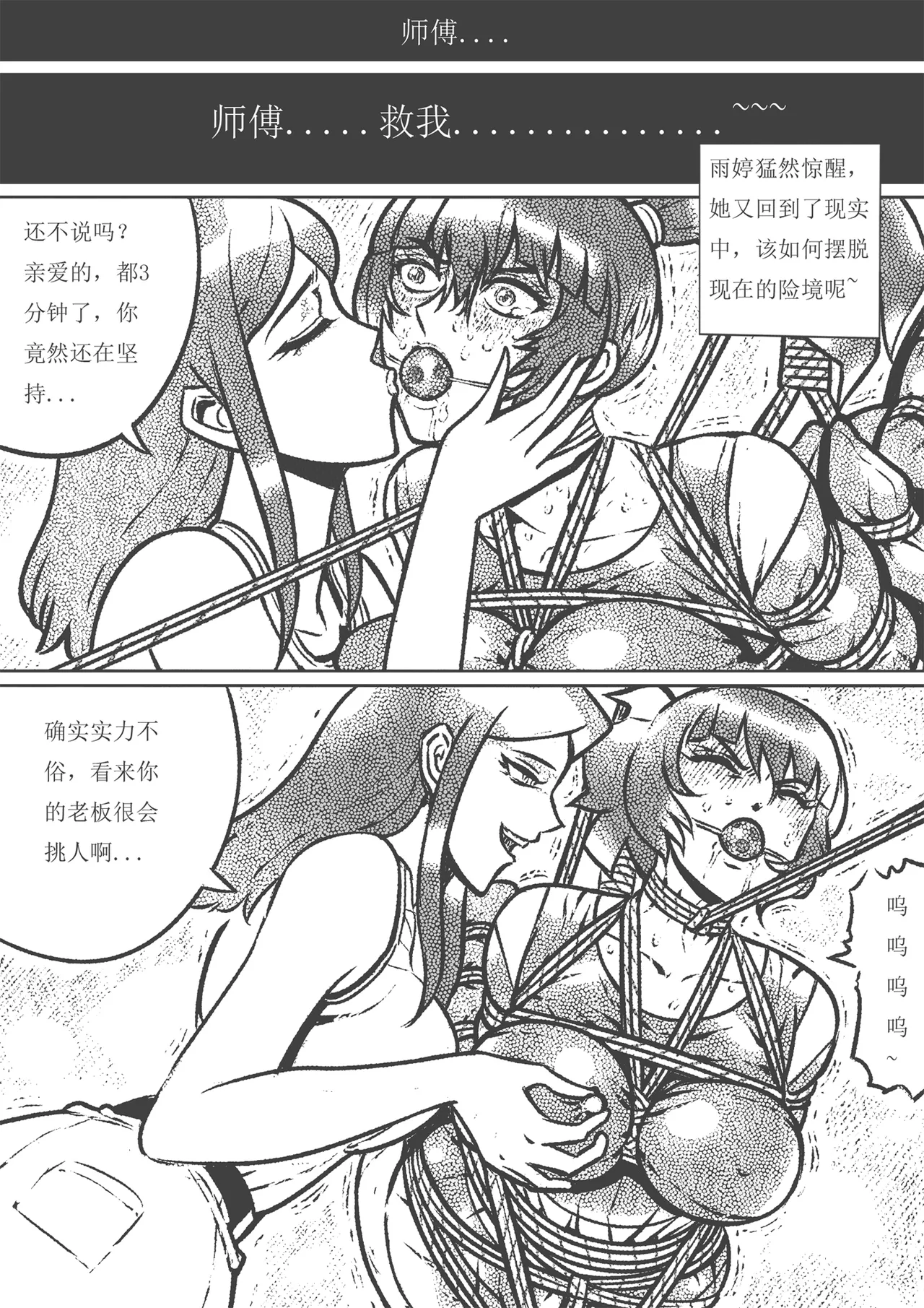 性感女特工的捆绑人生 1-15[Fanbox]欧根亲王 (119712291) - Page 236