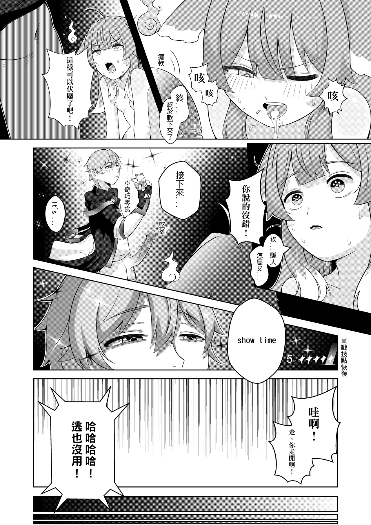開拓者先生的捉愛小隊 - Page 12