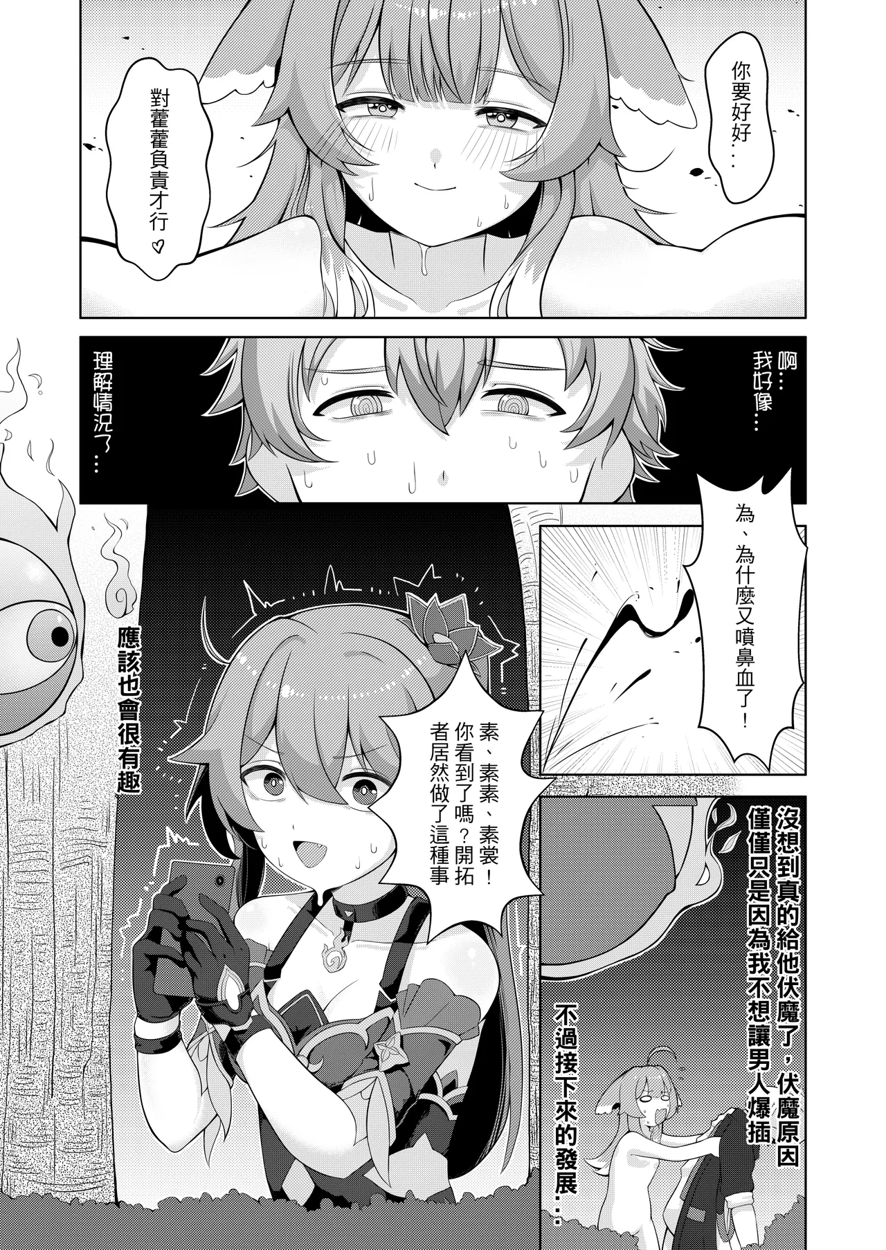 開拓者先生的捉愛小隊 - Page 21
