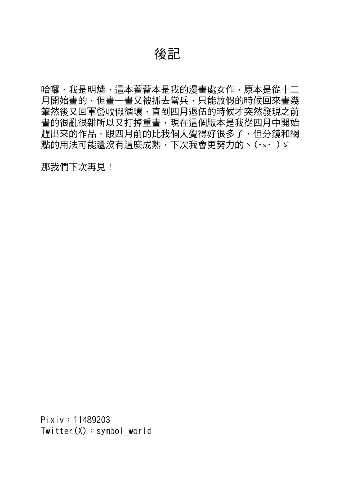 Page 22 of [明燐Shinboru] 開拓者先生的捉愛小隊 [Chinese] [Decensored] [Digital]