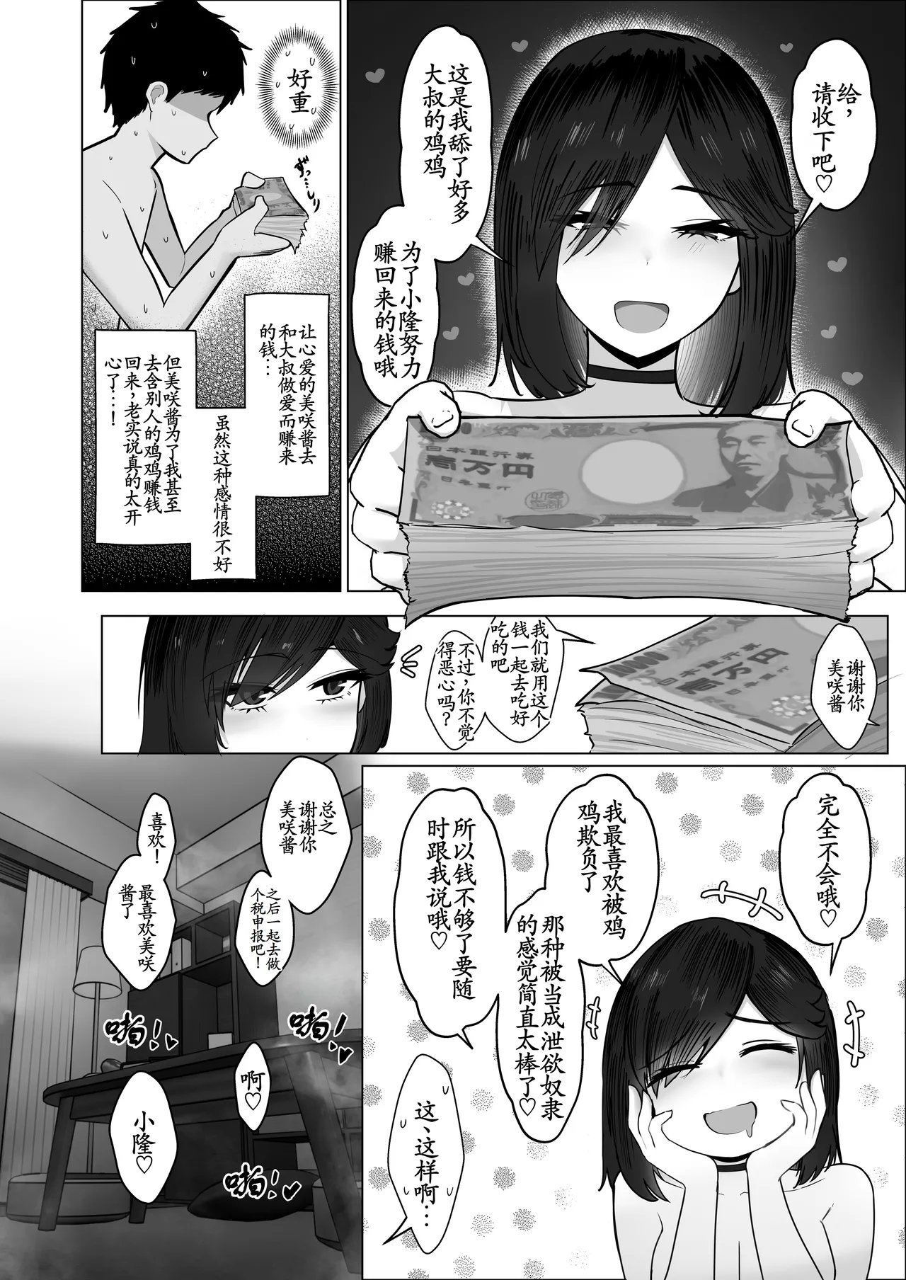 Page 79 of [Jakky] Donna Onegai mo Kiite Kureru Doukyuusei to Tsukiattara Noumiso Hakai Sareta Hanashi 2 Chapters 1-15[古月个人汉化]