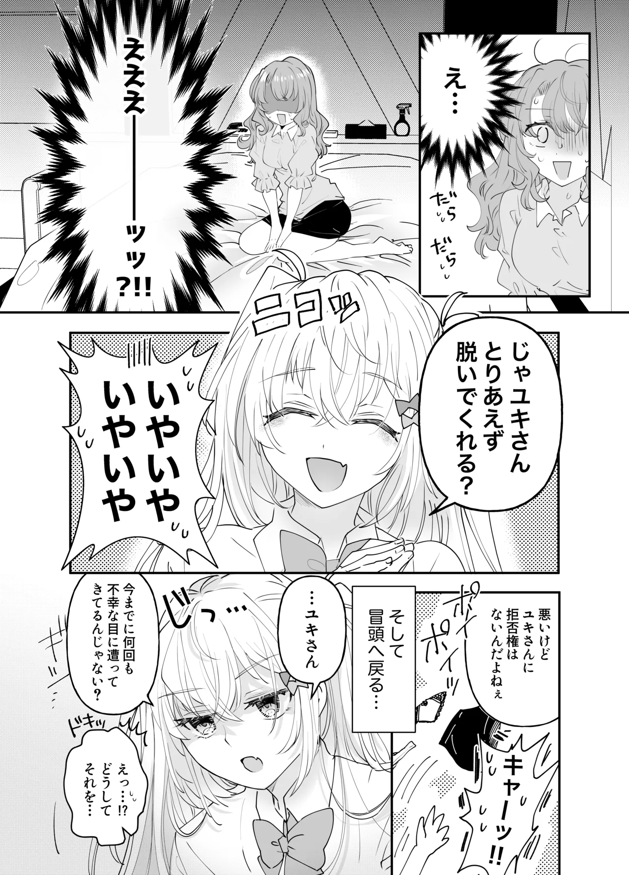 Fukou no Sachi wa Tsuiteiru - Page 14