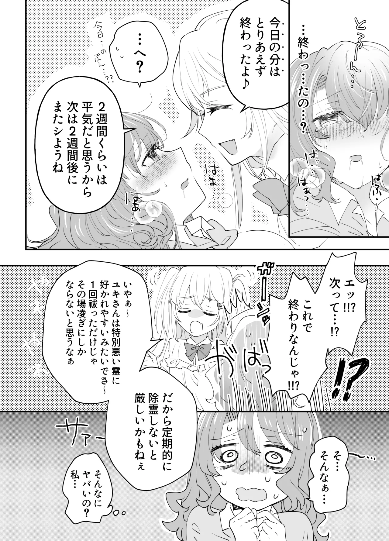 Fukou no Sachi wa Tsuiteiru - Page 36