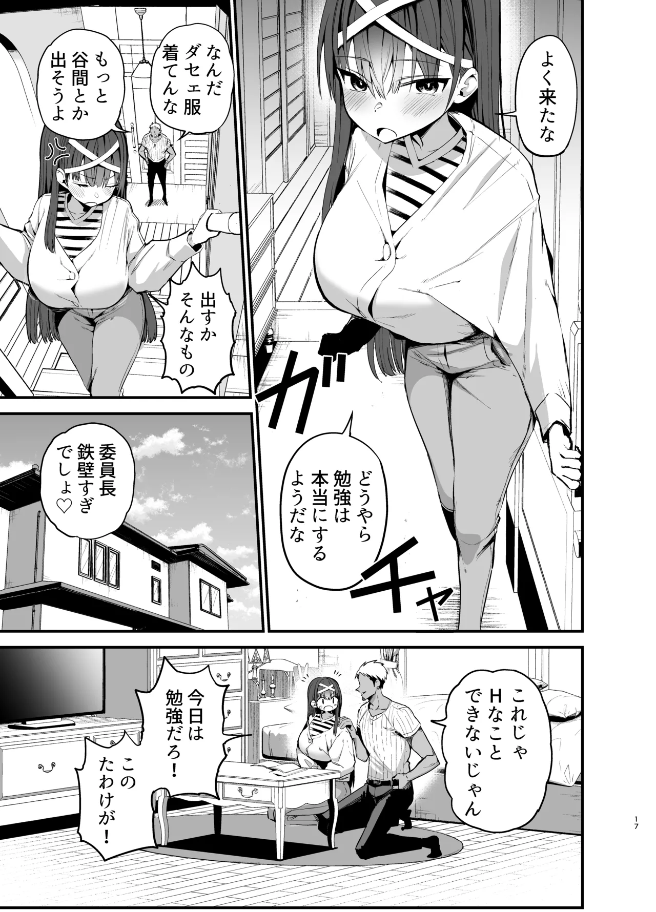 Fuuki Iinchou ga Ochiru made 2 - Page 16