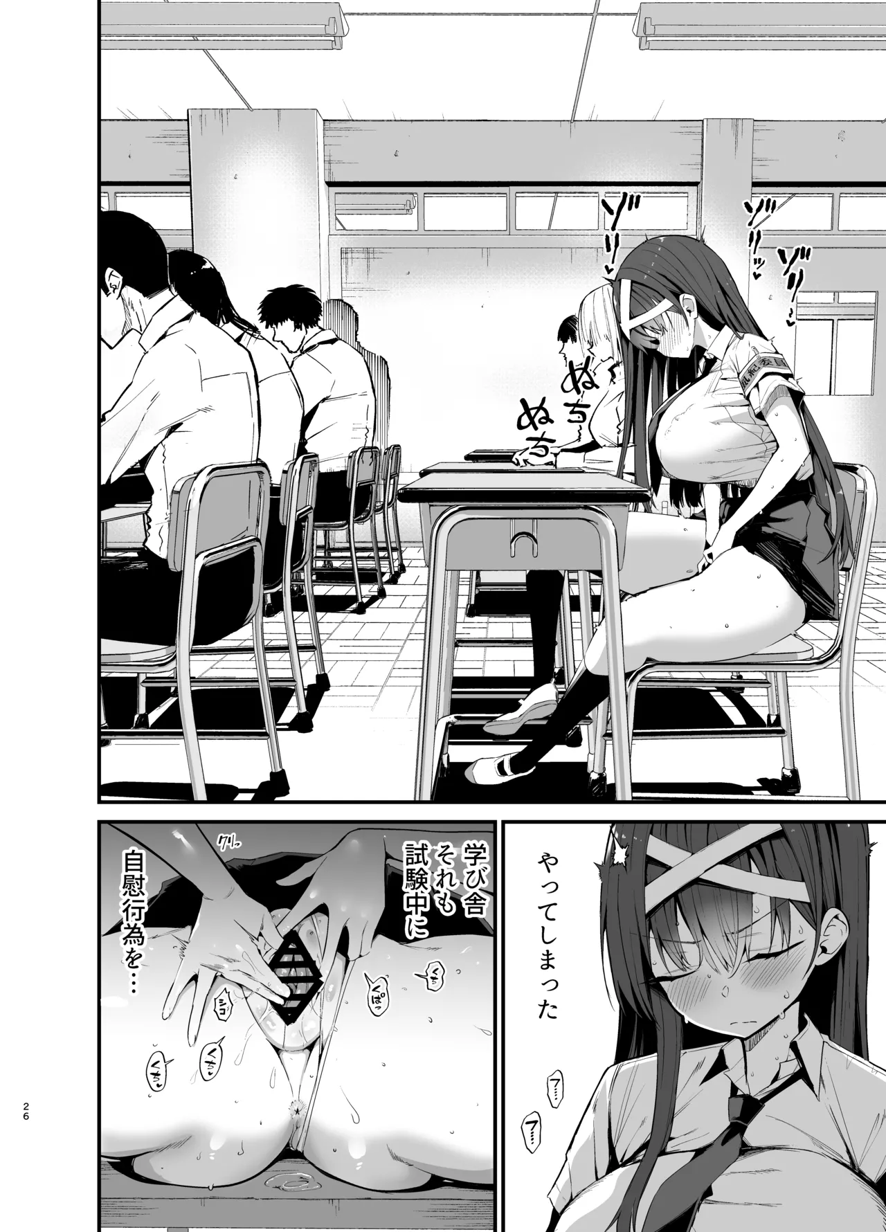 Fuuki Iinchou ga Ochiru made 2 - Page 25