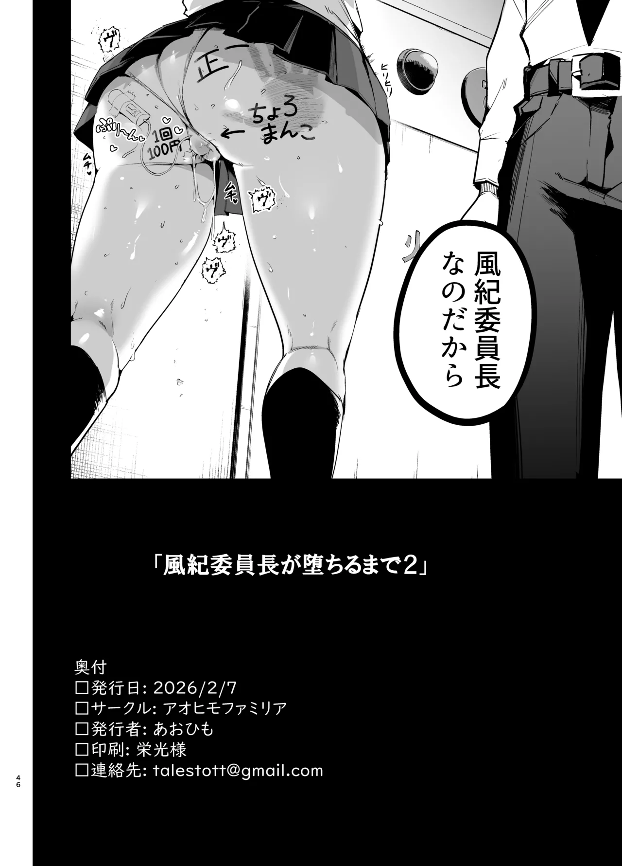 Fuuki Iinchou ga Ochiru made 2 - Page 45
