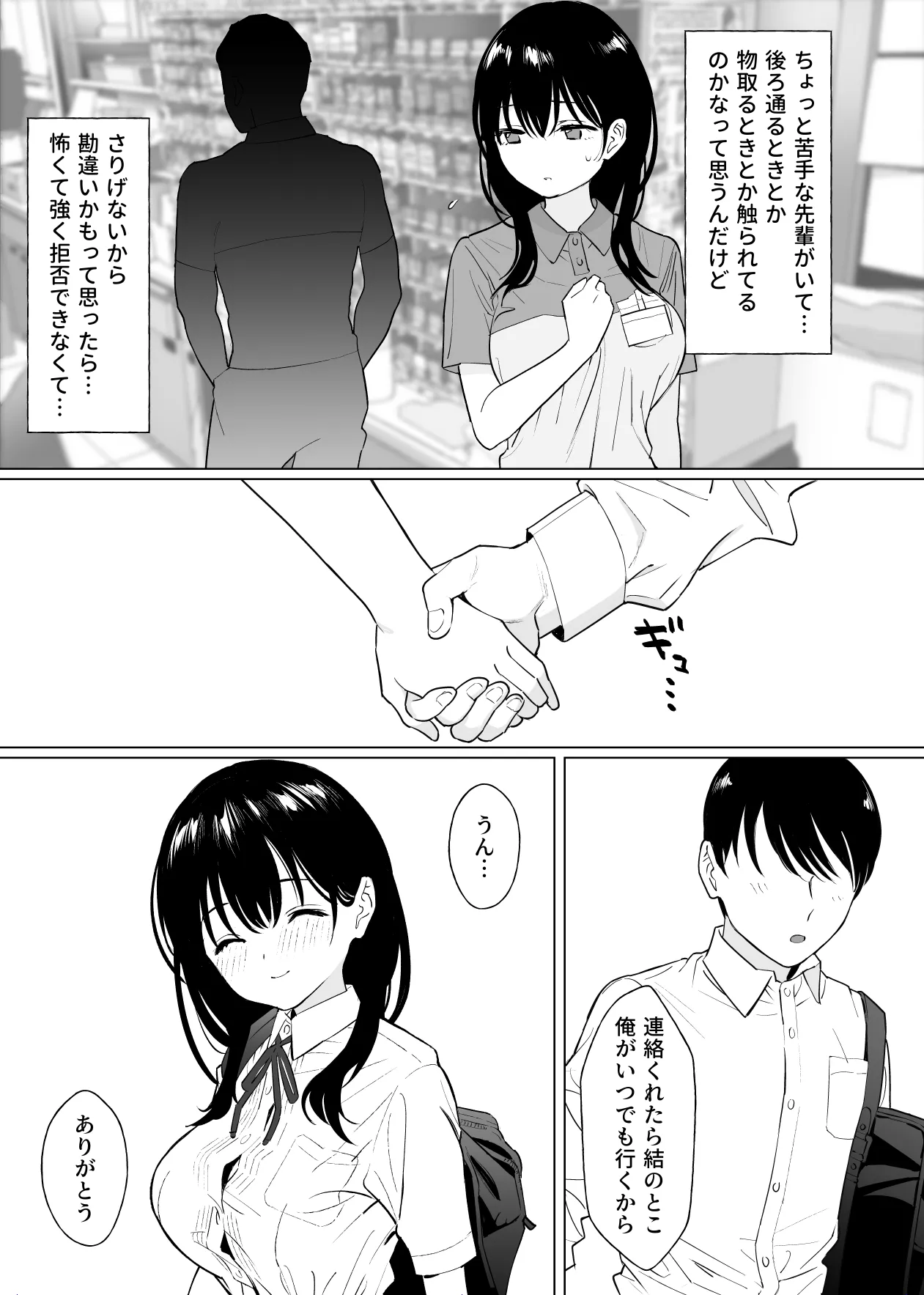 Kanojo wa mada 18cm Ijou o Shiranai. - Page 28