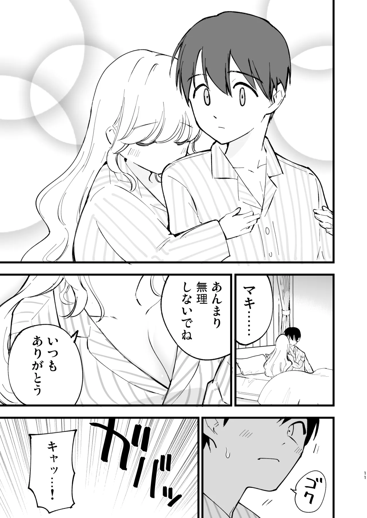 Boku no Kanojo wa Cafe Tenin 3 - Page 10
