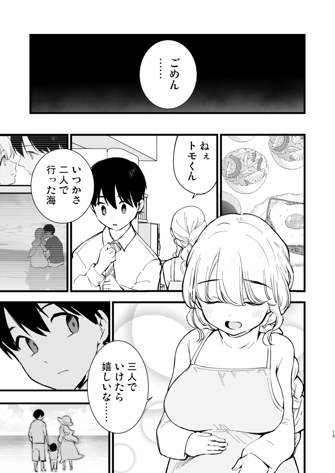 Boku no Kanojo wa Cafe Tenin 3 - Page 12