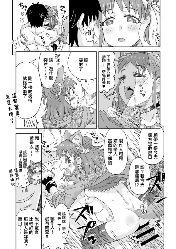 DereMas Atsumi - Page 7