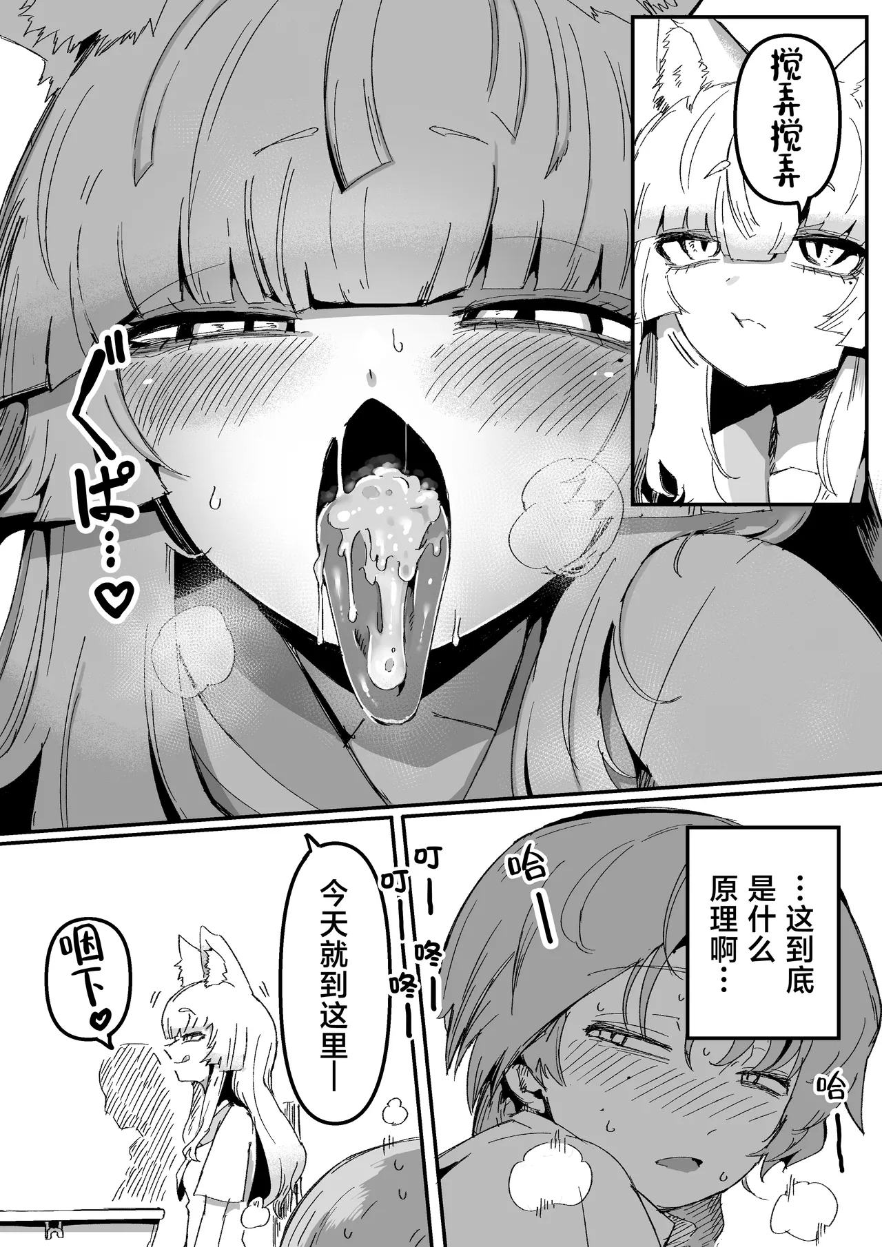 Tonari no Seki no Kitsune Musume-san | 邻座的狐娘同学 - Page 13