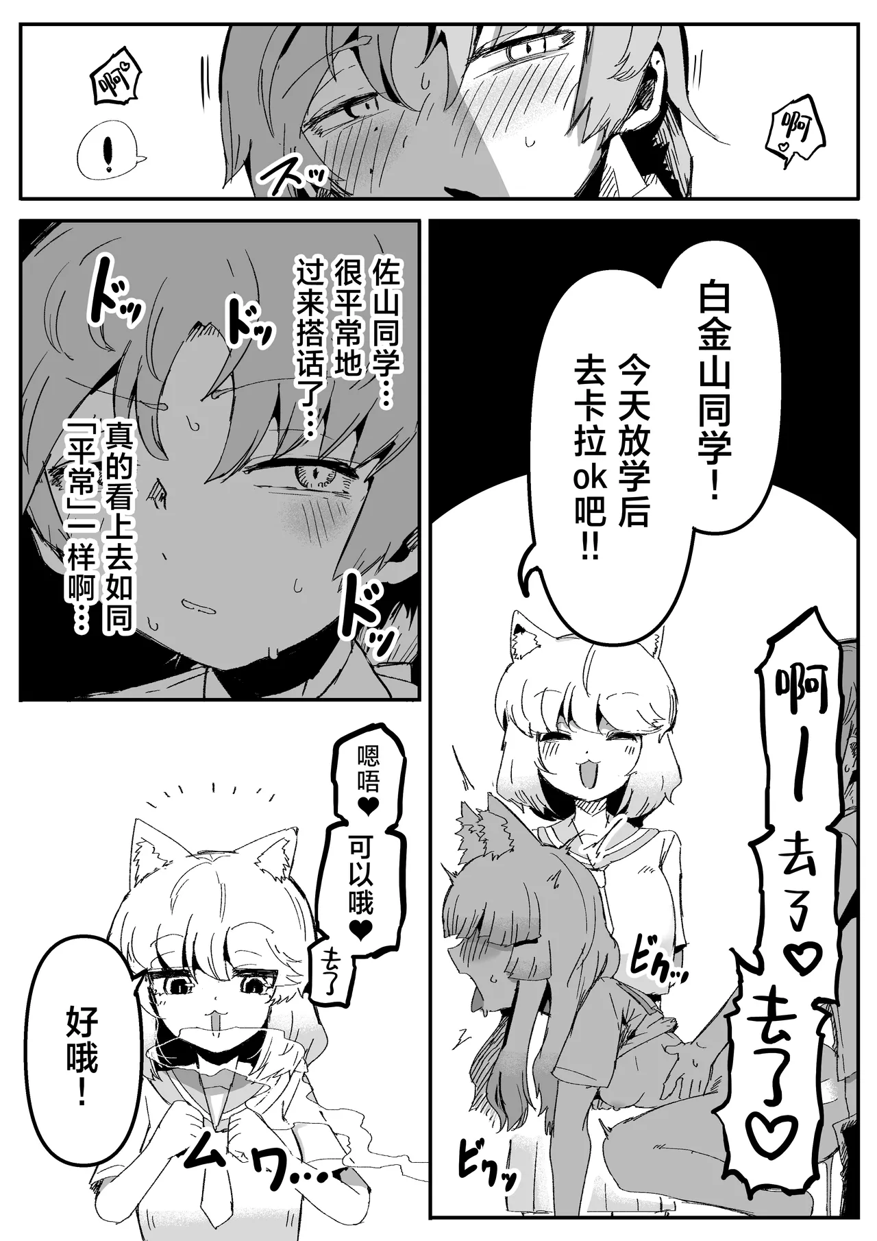 Tonari no Seki no Kitsune Musume-san | 邻座的狐娘同学 - Page 22
