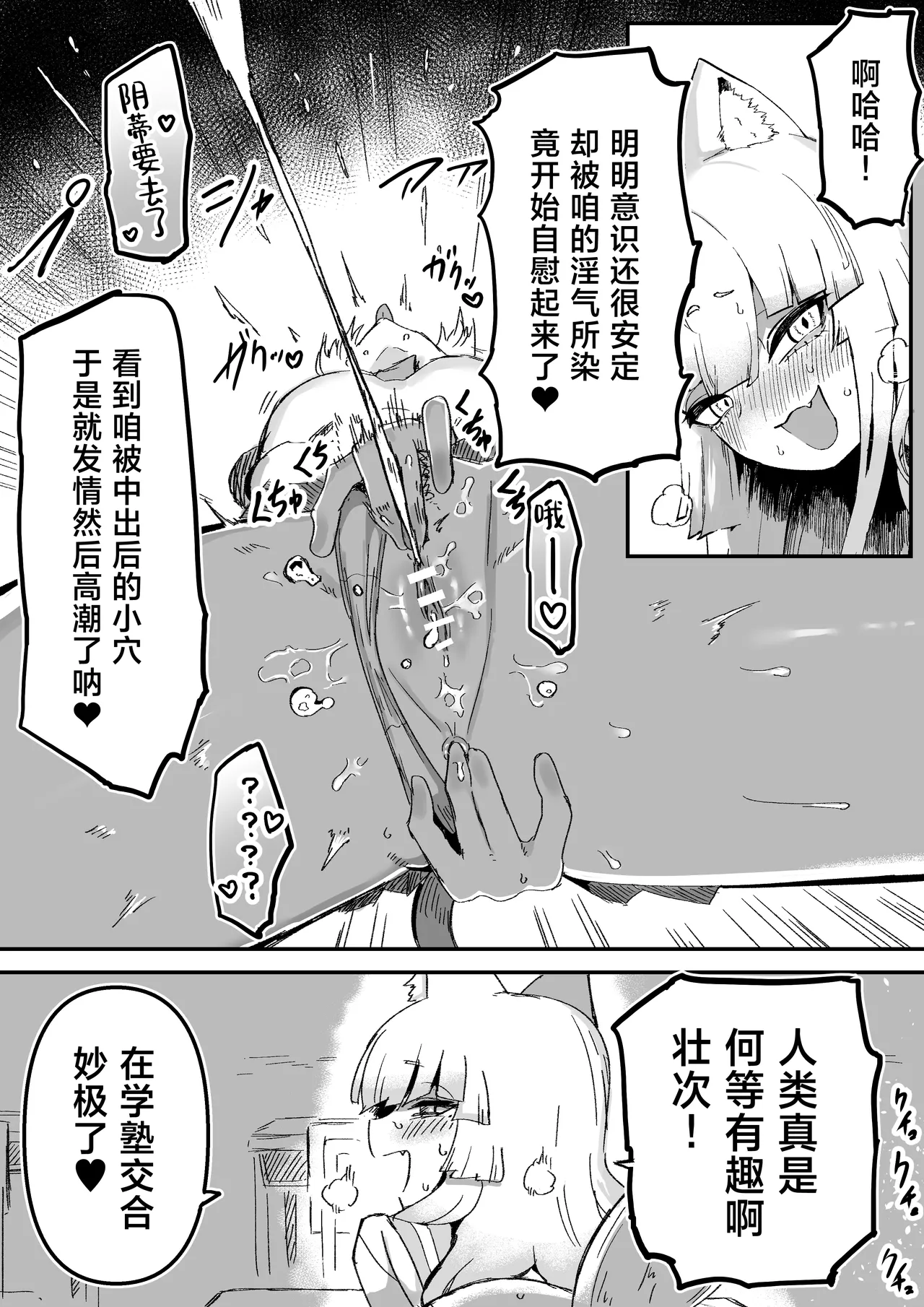 Tonari no Seki no Kitsune Musume-san | 邻座的狐娘同学 - Page 24
