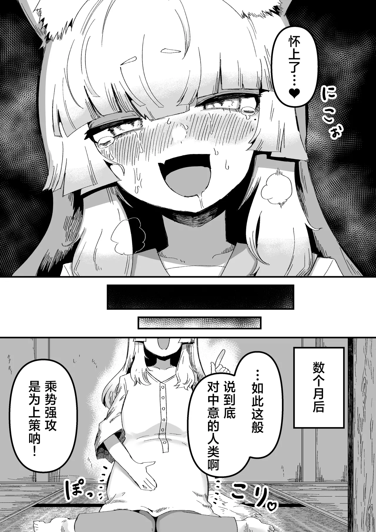 Tonari no Seki no Kitsune Musume-san | 邻座的狐娘同学 - Page 31