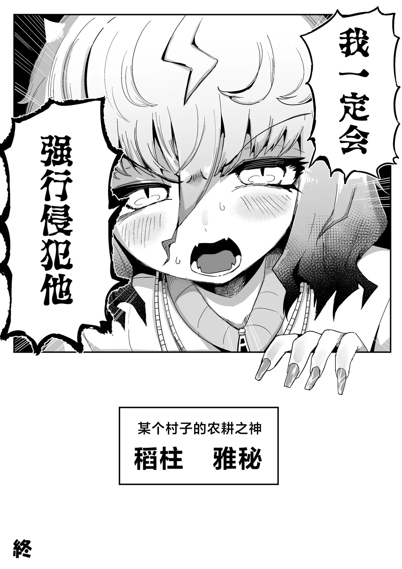 Tonari no Seki no Kitsune Musume-san | 邻座的狐娘同学 - Page 33