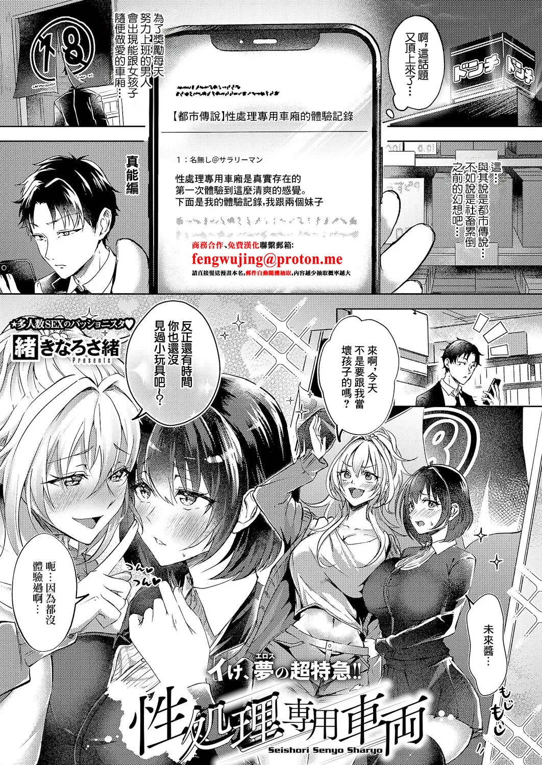 性処理専用車両 - Page 1