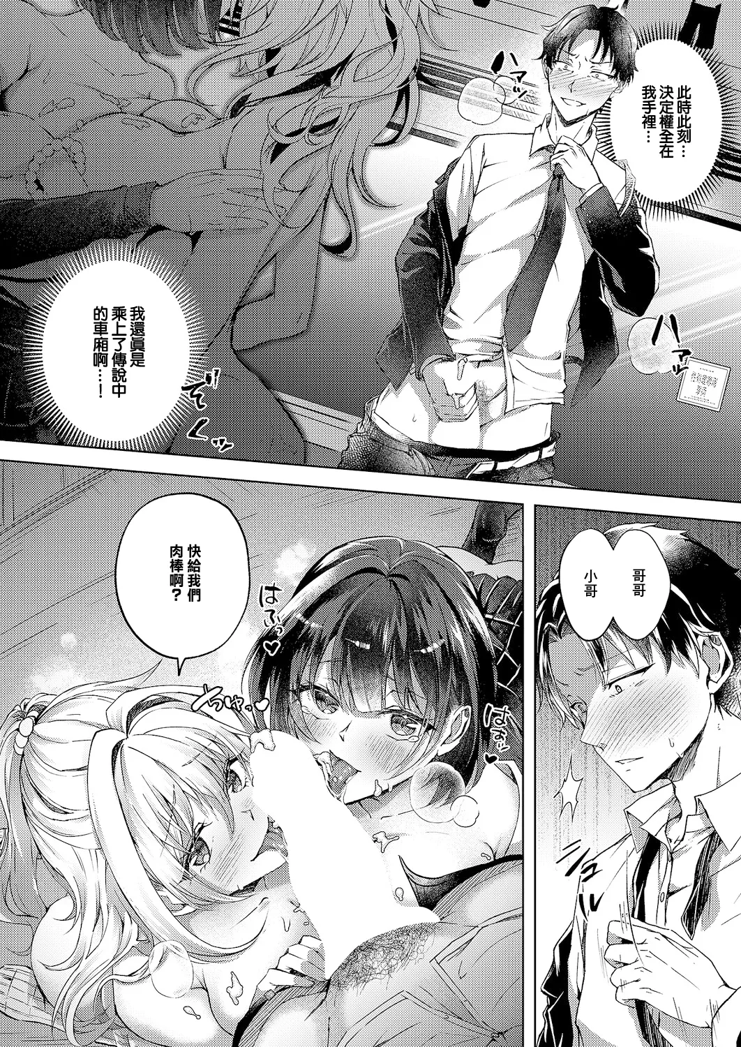性処理専用車両 - Page 16