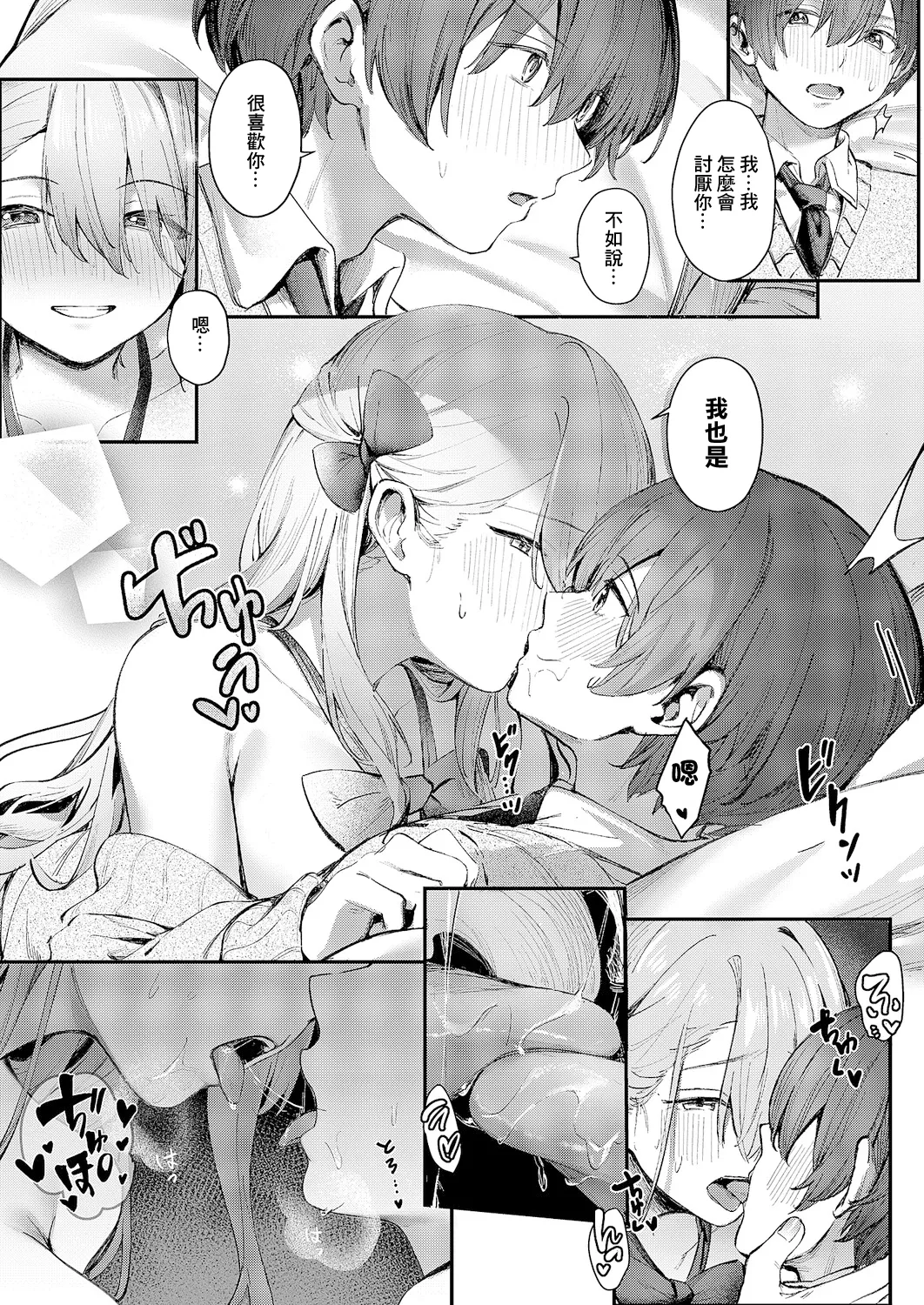 Hitorijime - Page 13