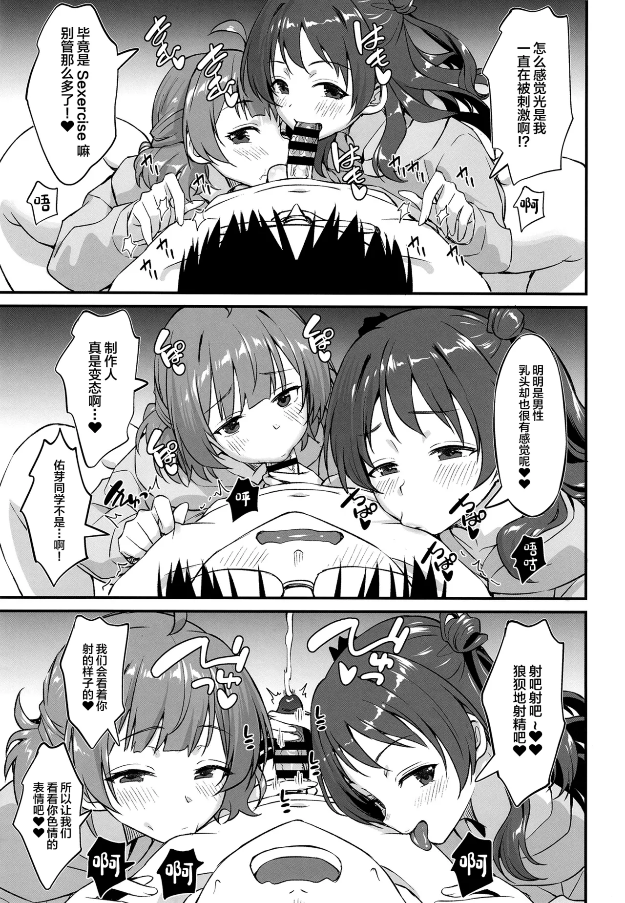 Hanami Shimai no Saikyou Sexercise! - Page 26