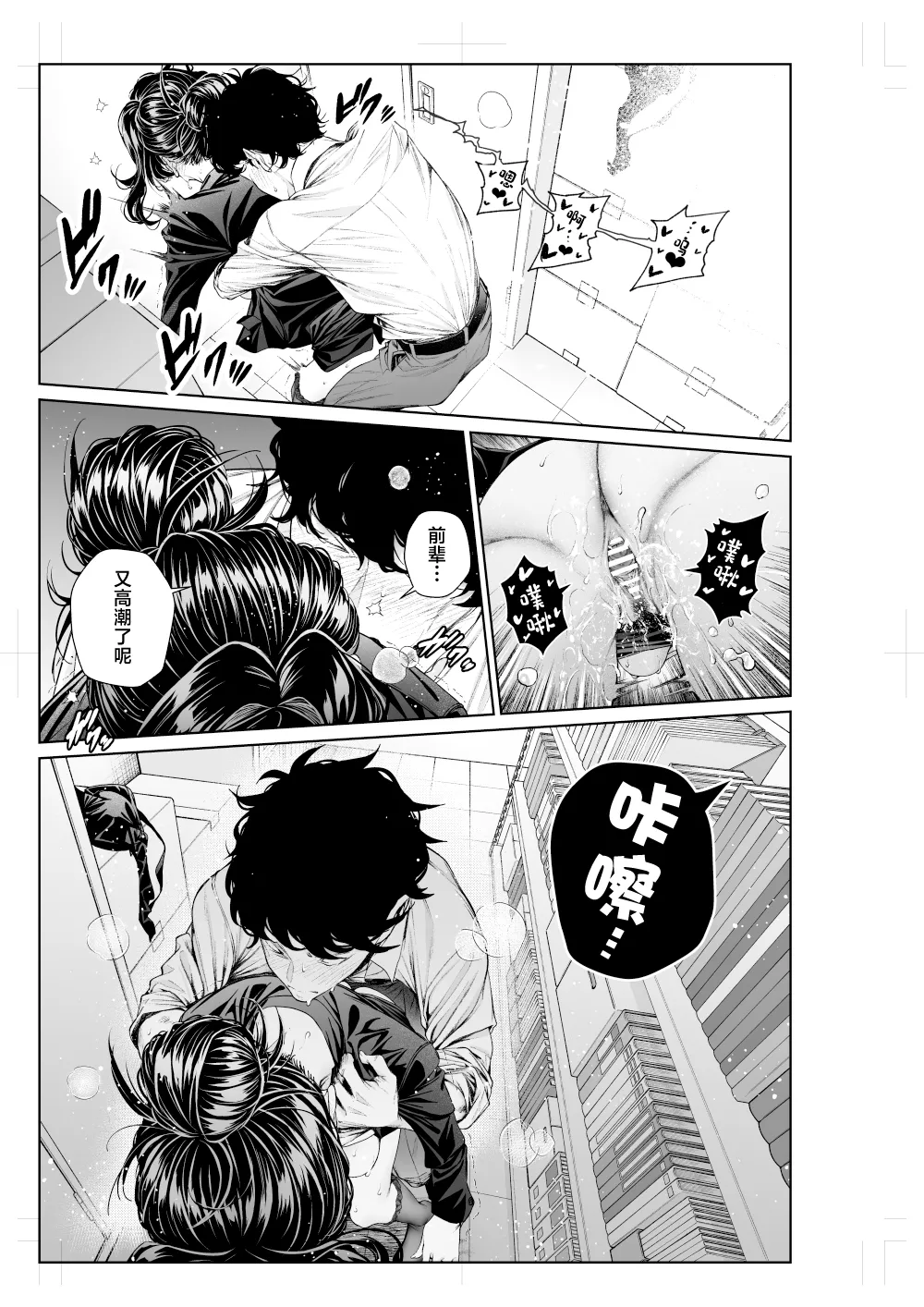 Shokuba no Senpai: Senpai to Office de - Page 33