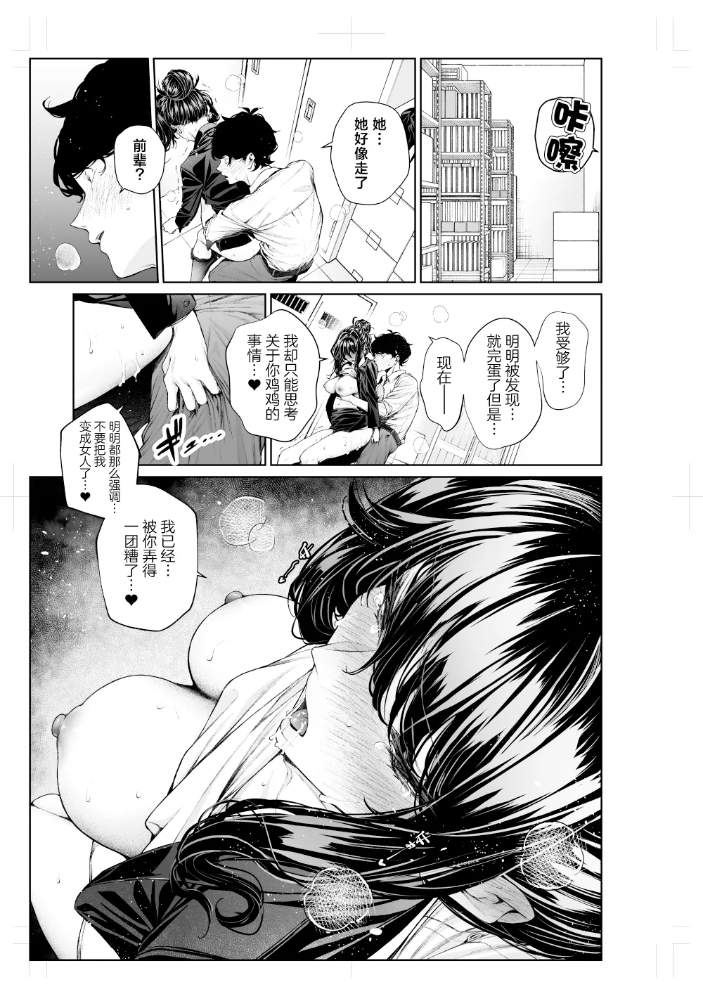 Shokuba no Senpai: Senpai to Office de - Page 35