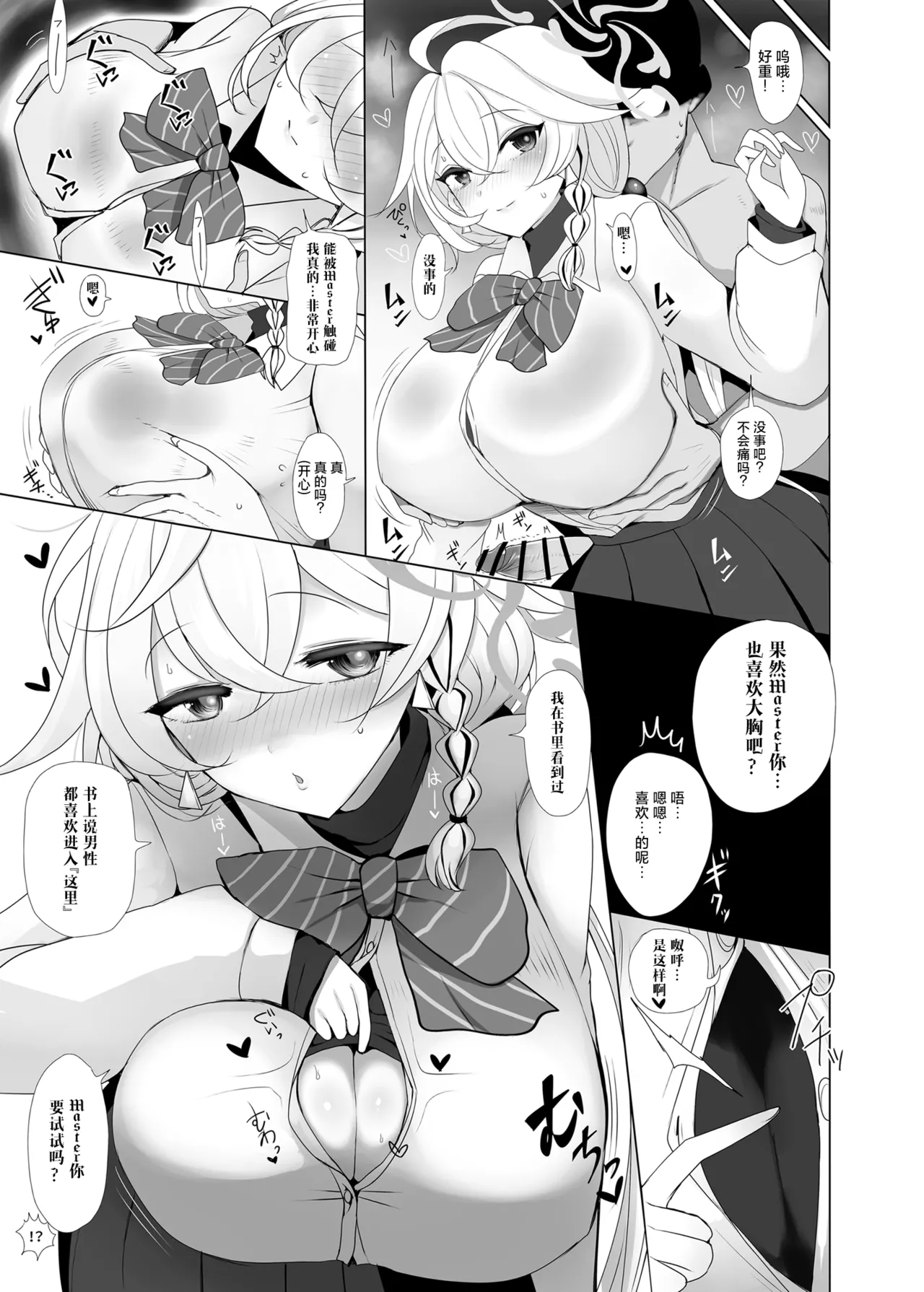 Shirao Eri to Ayashii Mahou | 白尾绘里与可疑的魔法 - Page 12