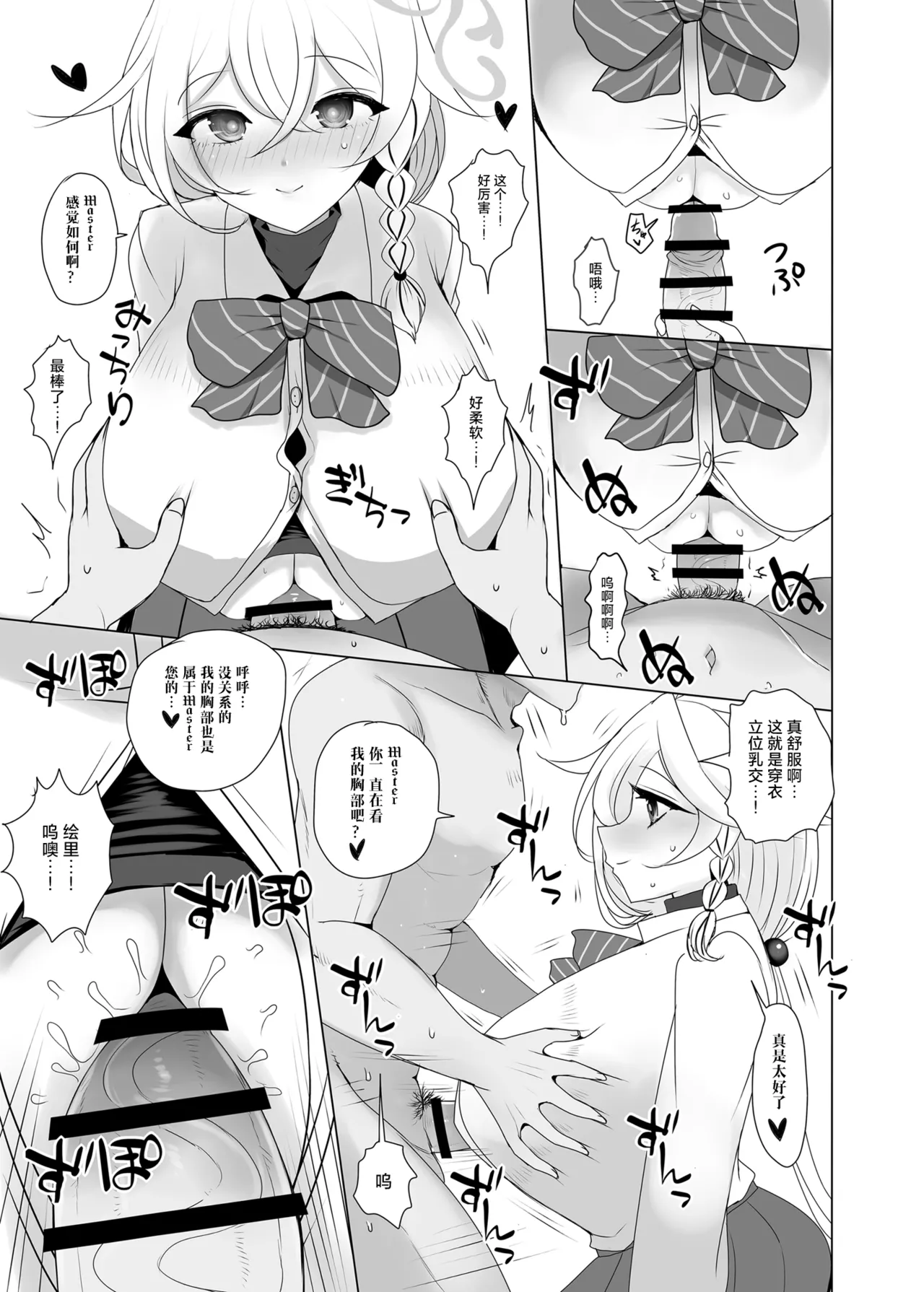 Shirao Eri to Ayashii Mahou | 白尾绘里与可疑的魔法 - Page 13
