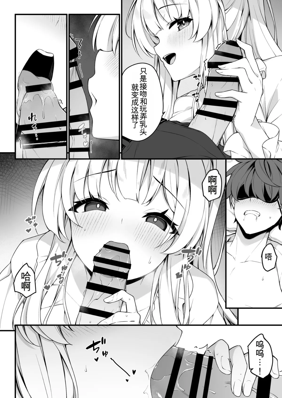 Naisho no Refle de Noa ni Ochiru | 在秘密按摩中沦陷于诺亚 - Page 12