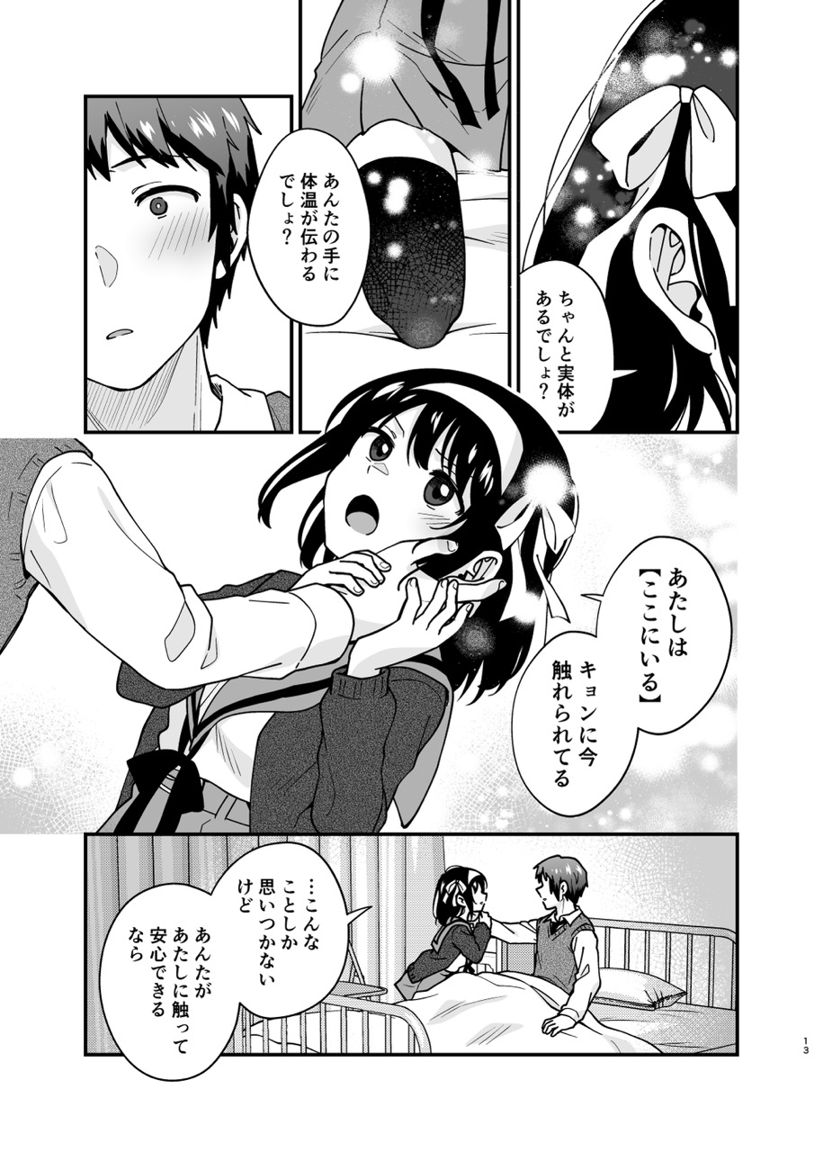 Kimi no Sonzai Shoumei - Page 12