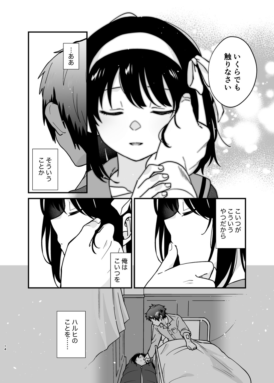 Kimi no Sonzai Shoumei - Page 13