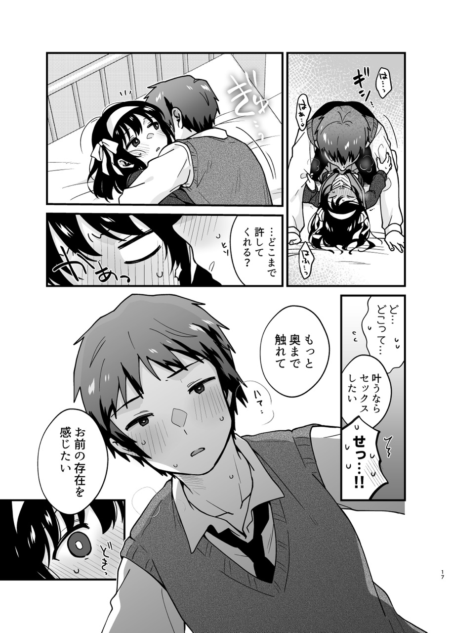 Kimi no Sonzai Shoumei - Page 16
