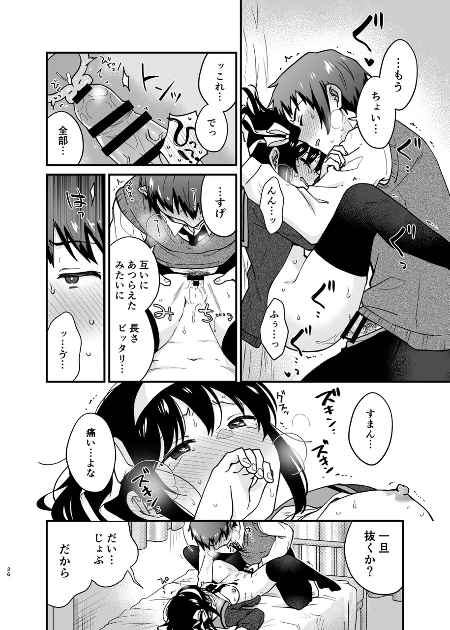 Kimi no Sonzai Shoumei - Page 25